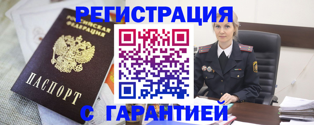 прописка для школы в Калмыкии